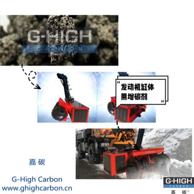 嘉碳增碳劑，助力除雪保暢通